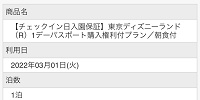 個人情報などを入力| キャステル | CASTEL ディズニー情報