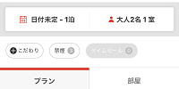 「宿泊プランを検索」からプラン/部屋を選択する| キャステル | CASTEL ディズニー情報