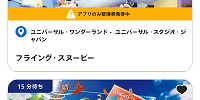 よやくのり| キャステル | CASTEL ディズニー情報