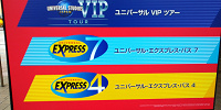 ユニバーサルVIPツアー看板| キャステル | CASTEL ディズニー情報