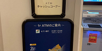 イクスピアリATMコーナー| キャステル | CASTEL ディズニー情報