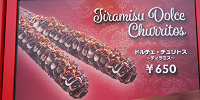 ドルチェ・チュリトス～ティラミス～| キャステル | CASTEL ディズニー情報
