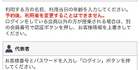 お客さま情報の入力（ANA）| キャステル | CASTEL ディズニー情報