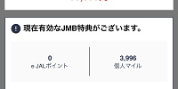 お支払い情報を入力（JAL）| キャステル | CASTEL ディズニー情報
