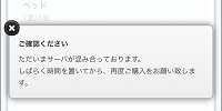 サーバが混み合っているというメッセージ表記| キャステル | CASTEL ディズニー情報