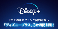 最大4ヶ月分が実質無料になる方法とは？| キャステル | CASTEL ディズニー情報