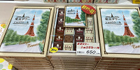 東京タワーショコラケーキ| キャステル | CASTEL ディズニー情報
