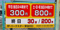 ユニバ周辺最安値駐車場！「パークスター安治川口」の料金形態| キャステル | CASTEL ディズニー情報