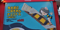 鬼太郎＆一反もめんチュリトス（2021年）／ユニバ| キャステル | CASTEL ディズニー情報