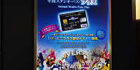 クレジットカード機能のついた「年間パス・プラス」| キャステル | CASTEL ディズニー情報