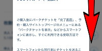 購入手順⑤下にスクロールして「確認した」をタップ| キャステル | CASTEL ディズニー情報