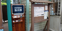 夕日の丘商店街内に設置された西武園通貨販売機| キャステル | CASTEL ディズニー情報