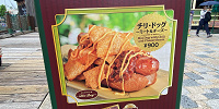 USJのホットドッグ| キャステル | CASTEL ディズニー情報