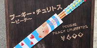 USJ秋フード：プーギー・チュリトス ～ピーチ～| キャステル | CASTEL ディズニー情報