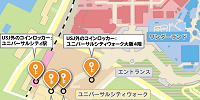ユニバーサル・シティウォーク大阪内のコインロッカーMAP| キャステル | CASTEL ディズニー情報