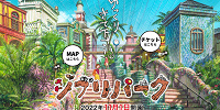 ジブリパークとは？| キャステル | CASTEL ディズニー情報