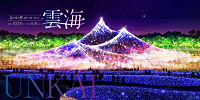 雲海| キャステル | CASTEL ディズニー情報