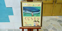 ジブリパーク開園時は『くじらとり』を上映| キャステル | CASTEL ディズニー情報