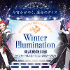 キャステル 【2022-2023】東武動物公園のイルミネーションの開催情報！開催期間、チケット料金、コラボ内容、混雑まとめ