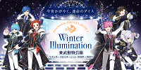 【2022-2023】東武動物公園のイルミネーションの開催情報！開催期間、チケット料金、コラボ内容、混雑まとめ
