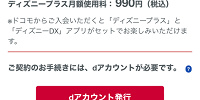 ドコモからディズニープラスに入る方法（手順）：dアカウントにログイン| キャステル | CASTEL ディズニー情報