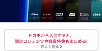 ドコモからディズニープラスに入る方法（手順）| キャステル | CASTEL ディズニー情報