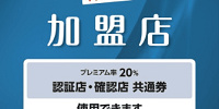 千葉で食べよう！プレミアム食事券キャンペーン| キャステル | CASTEL ディズニー情報