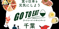 千葉県ではGotoイートキャンペーンは終了| キャステル | CASTEL ディズニー情報