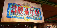 ジブリパークのお土産コーナー| キャステル | CASTEL ディズニー情報