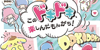 サンリオキャラクター大賞| キャステル | CASTEL ディズニー情報