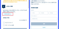 コーポレートプログラム利用券の情報を入力する画面| キャステル | CASTEL ディズニー情報