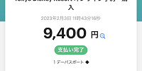 ディズニーチケットをPayPay(ペイペイ)で購入| キャステル | CASTEL ディズニー情報