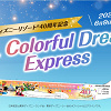 キャステル 【JAL】ディズニー40周年の飛行機「JAL Colorful Dreams Express」まとめ！運行経路やフライトスケジュールを徹底解説！