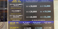 USJのチケット価格表| キャステル | CASTEL ディズニー情報