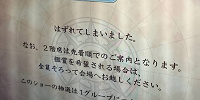 あぁ…残念…| キャステル | CASTEL ディズニー情報