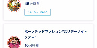 ディズニーのプライオリティパスの取り方③| キャステル | CASTEL ディズニー情報