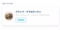 レストランを選択| キャステル | CASTEL ディズニー情報