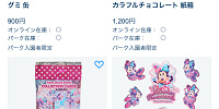 ディズニー公式アプリの画面| キャステル | CASTEL ディズニー情報