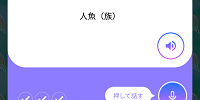 自分の声を録音すると英単語の発音をチェックしてもらえる| キャステル | CASTEL ディズニー情報