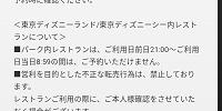 レストラン予約の裏ワザ②| キャステル | CASTEL ディズニー情報