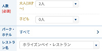 レストラン予約の裏ワザ③| キャステル | CASTEL ディズニー情報