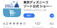 東京ディズニーリゾート公式ショー抽選アプリのスクリーンショット| キャステル | CASTEL ディズニー情報