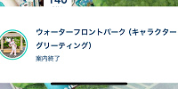 リーナベルのグリーティングは「案内終了」に注意！| キャステル | CASTEL ディズニー情報