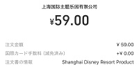 アーリーパークエントリーパスの購入時、クレジットカードが弾かれることもあるので注意| キャステル | CASTEL ディズニー情報