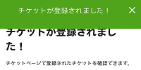 登録完了ページ| キャステル | CASTEL ディズニー情報