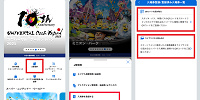 USJ公式アプリに入場チケット/年パスを登録する方法| キャステル | CASTEL ディズニー情報