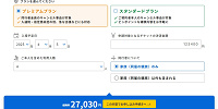 大人2人と子ども2人がスタジオパスとエクスプレスパスを購入した場合の保険料の試算| キャステル | CASTEL ディズニー情報