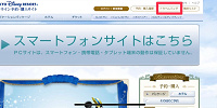 トラベルバッグのボタン場所| キャステル | CASTEL ディズニー情報