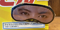 ひらパー兄さんアイマスク（現在は値段が異なります）| キャステル | CASTEL ディズニー情報