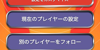 ユニバーサルプレイで別のプレイヤーと繋がれる| キャステル | CASTEL ディズニー情報